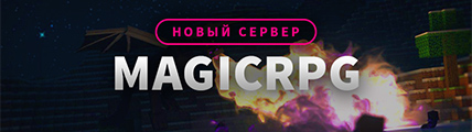 Открытие сервера MagicRPG