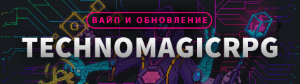 Обновление и вайп сервера TechnoMagicRPG