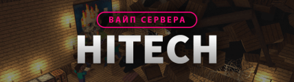 Вайп и обновление сервера HiTech