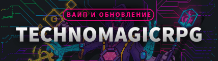 Вайп и обновление TechnoMagicRPG