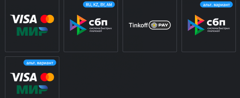 Обновление платежных систем