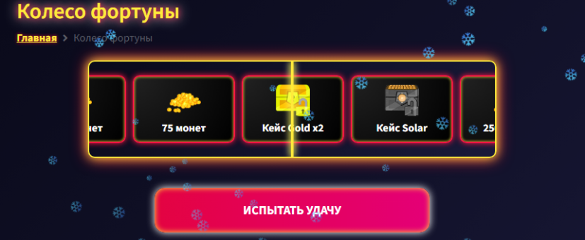 Новогодний эвент и Колесо фортуны